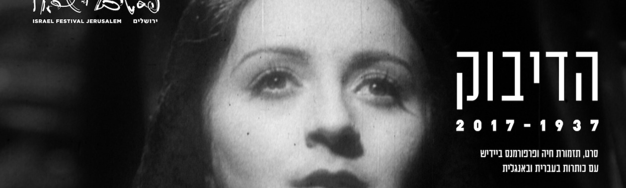 dybbuk poster